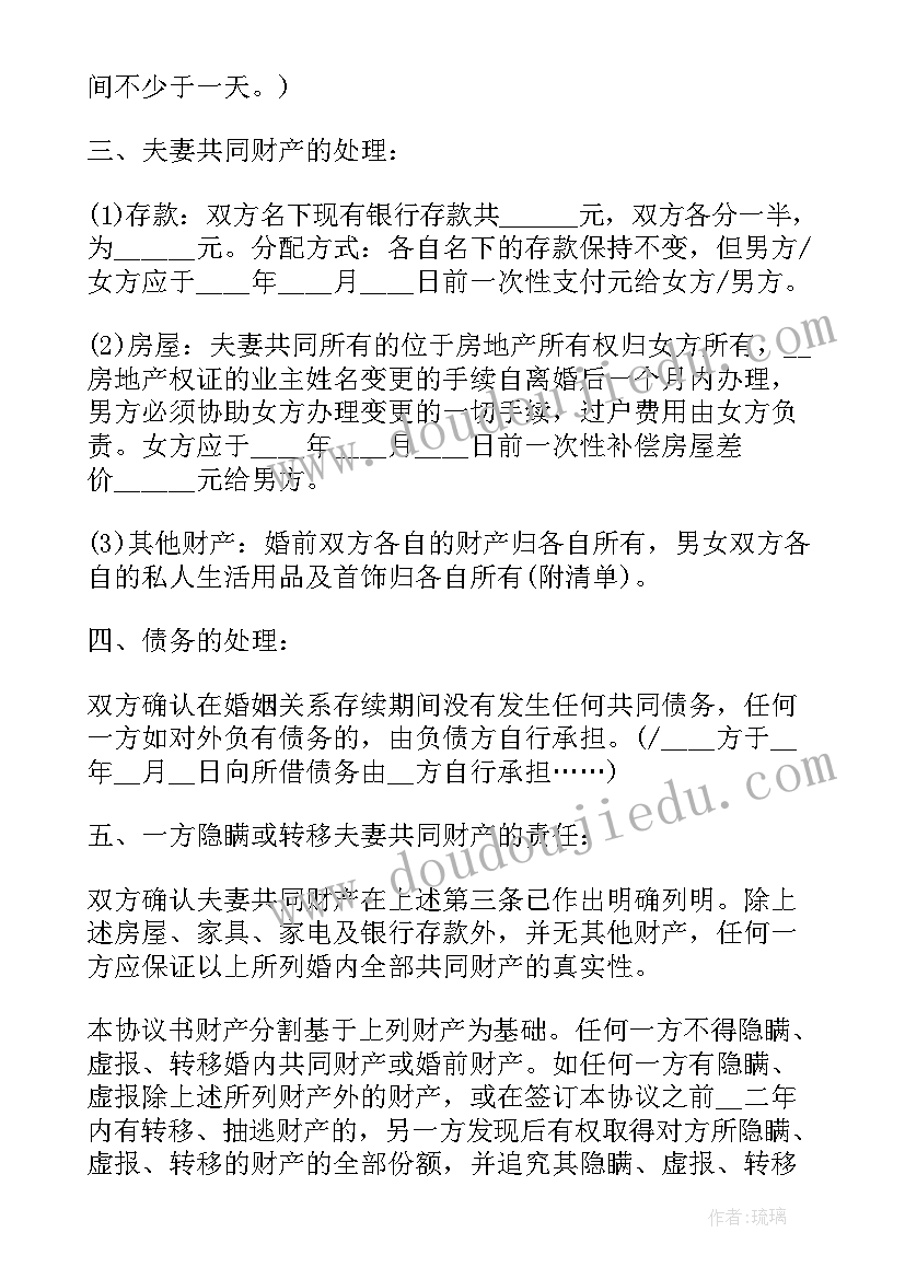 最新有债权债务的离婚协议书才有效 离婚协议书债权债务协商(精选5篇)