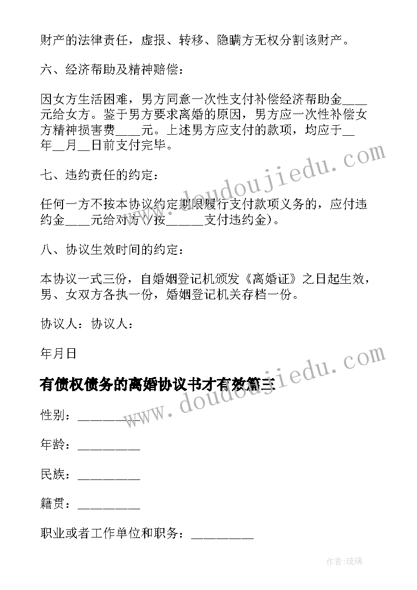 最新有债权债务的离婚协议书才有效 离婚协议书债权债务协商(精选5篇)