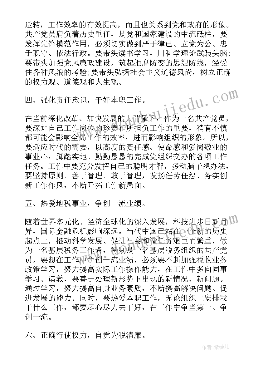 最新做合格党员心得体会 行动合格心得体会(大全9篇)