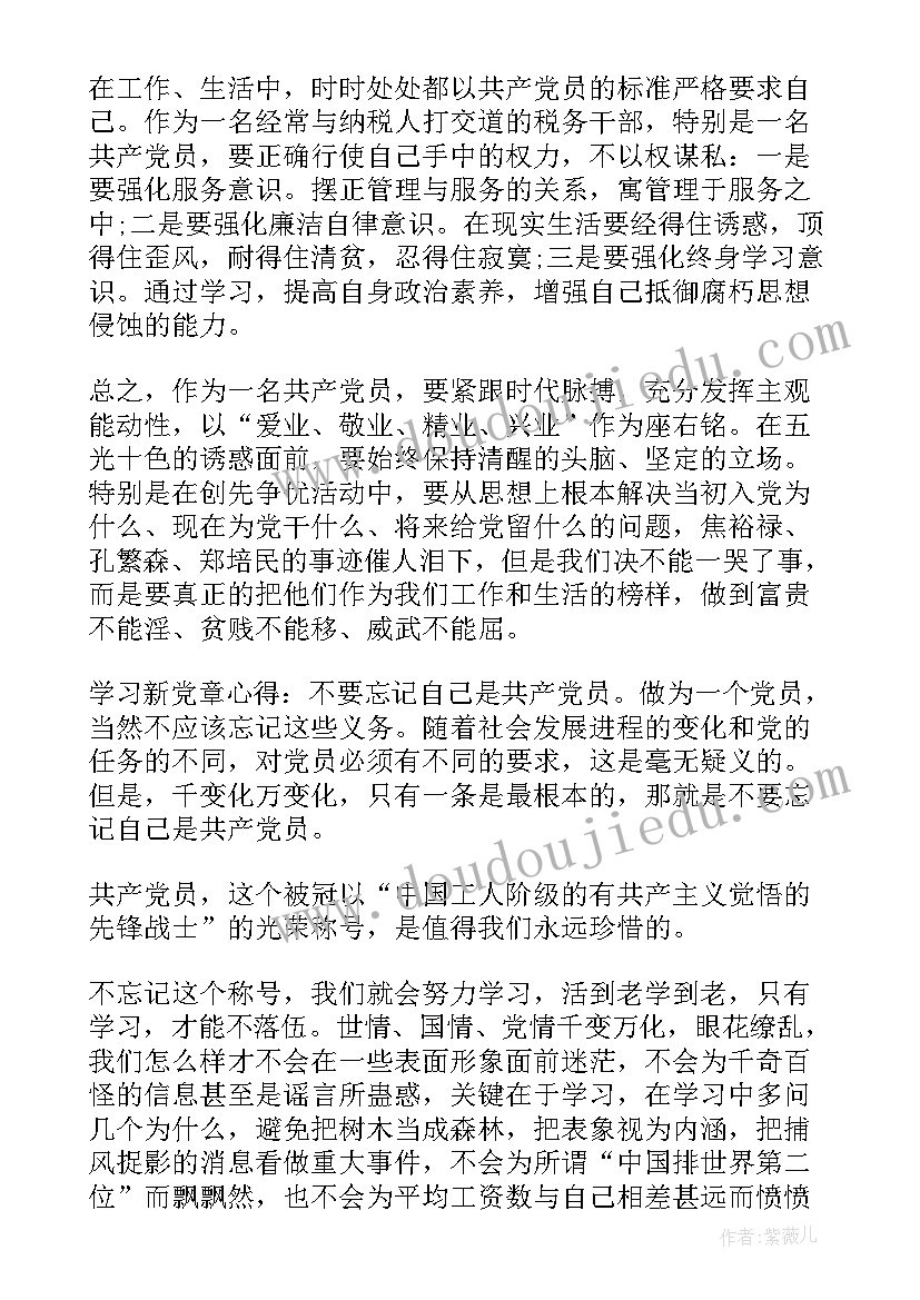 最新做合格党员心得体会 行动合格心得体会(大全9篇)