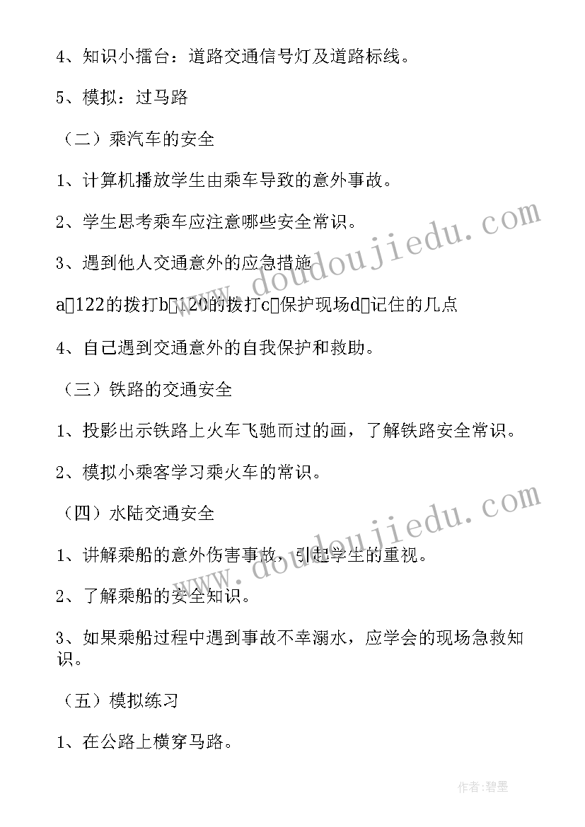 交通文明班会 交通安全班会教案(通用6篇)