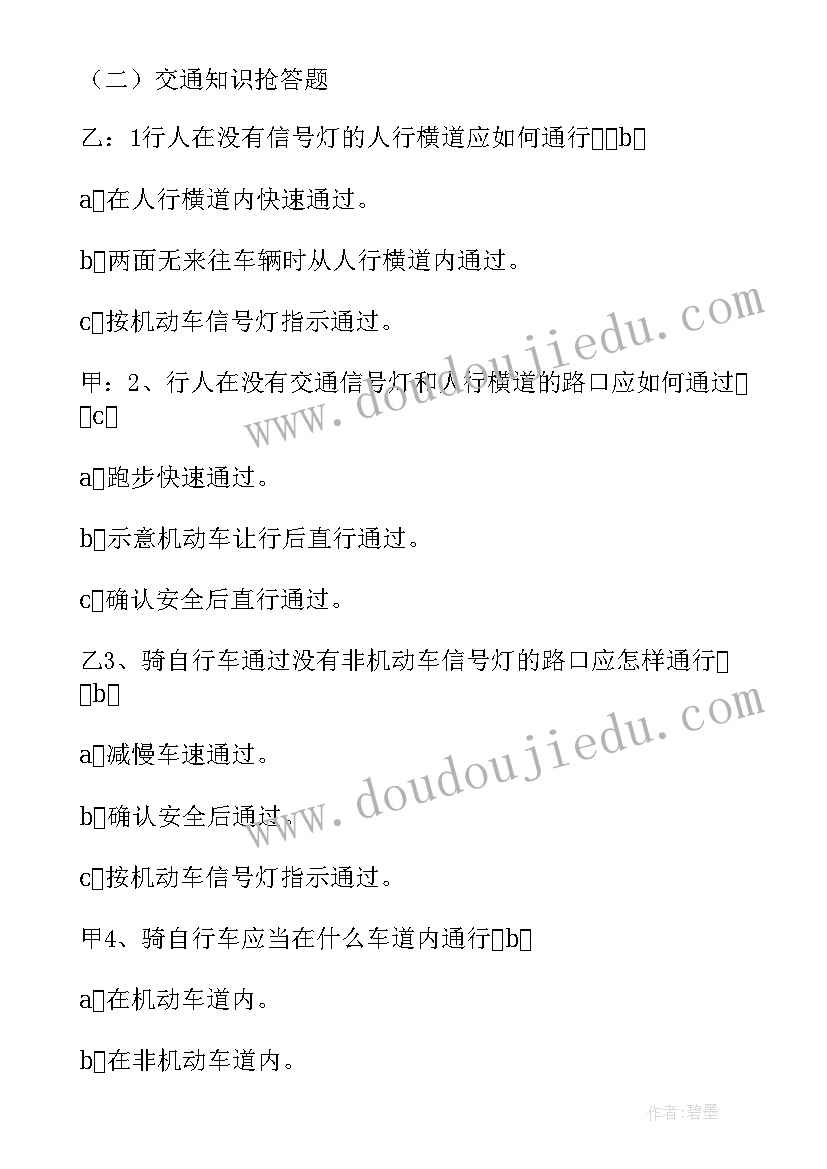 交通文明班会 交通安全班会教案(通用6篇)