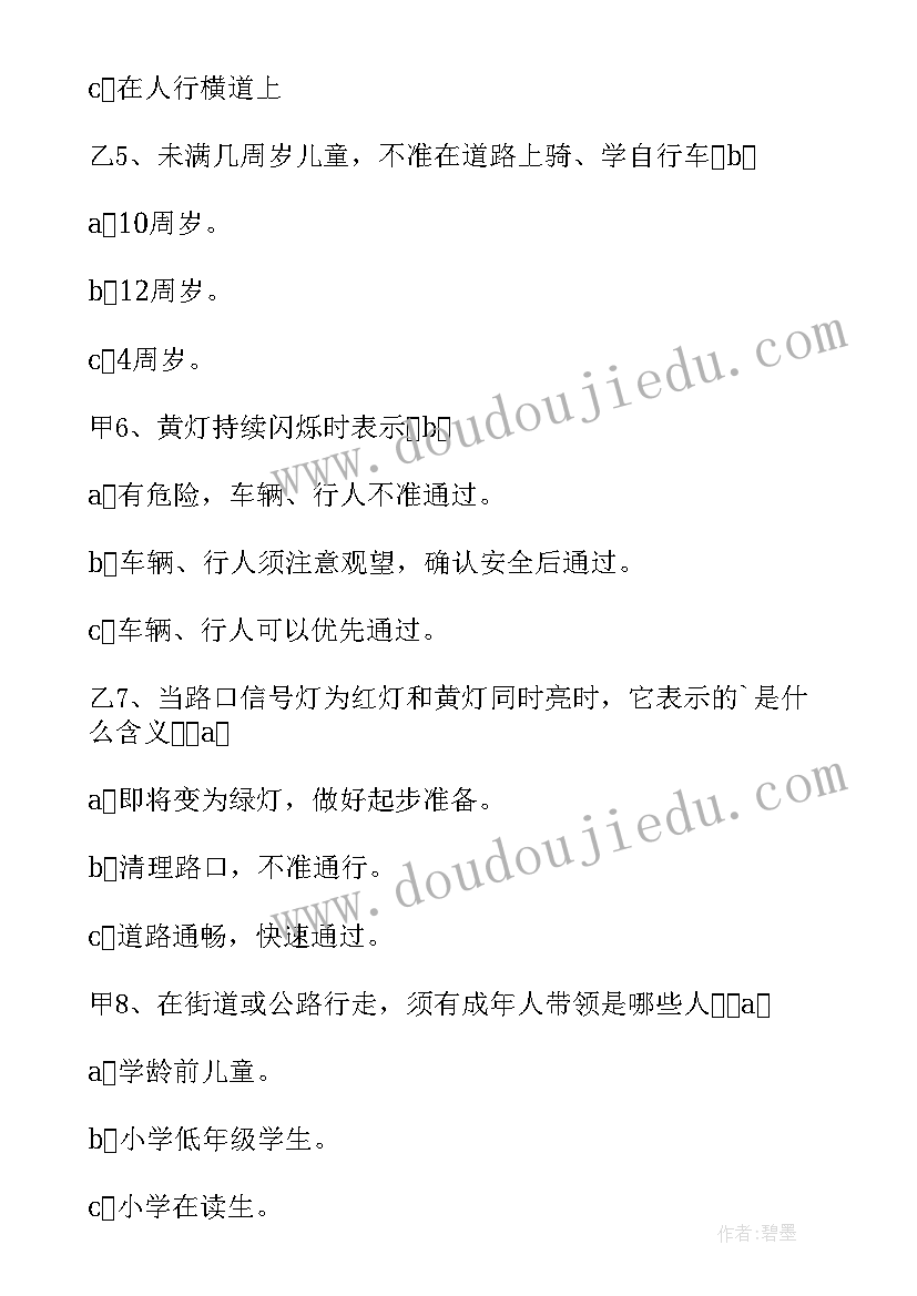 交通文明班会 交通安全班会教案(通用6篇)