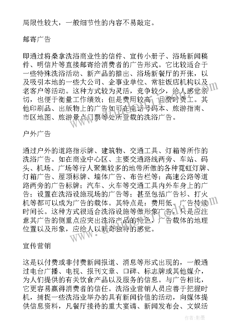 最新洗浴开业前工作计划(汇总7篇)