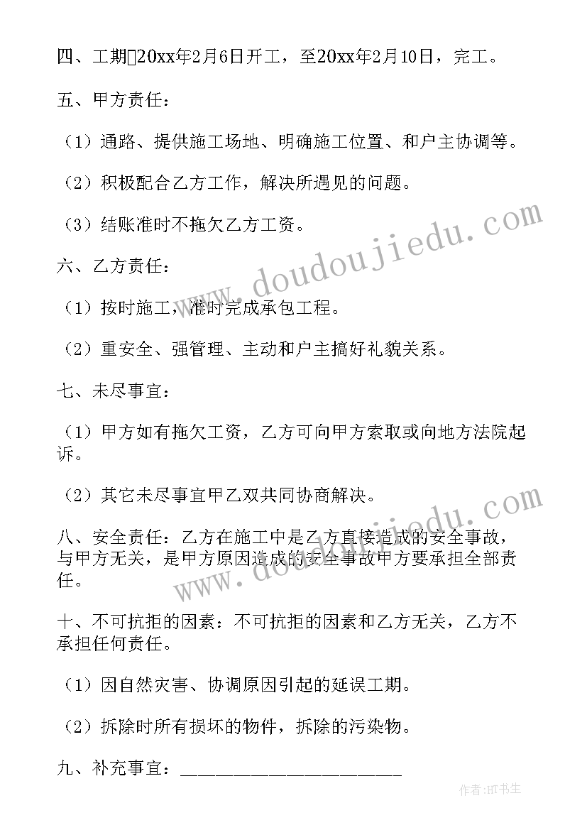 2023年楼梯拆除施工方案(模板6篇)