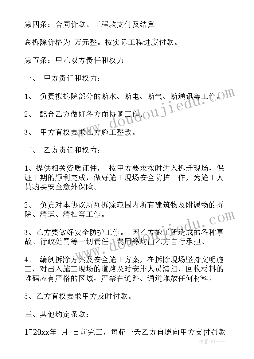 2023年楼梯拆除施工方案(模板6篇)