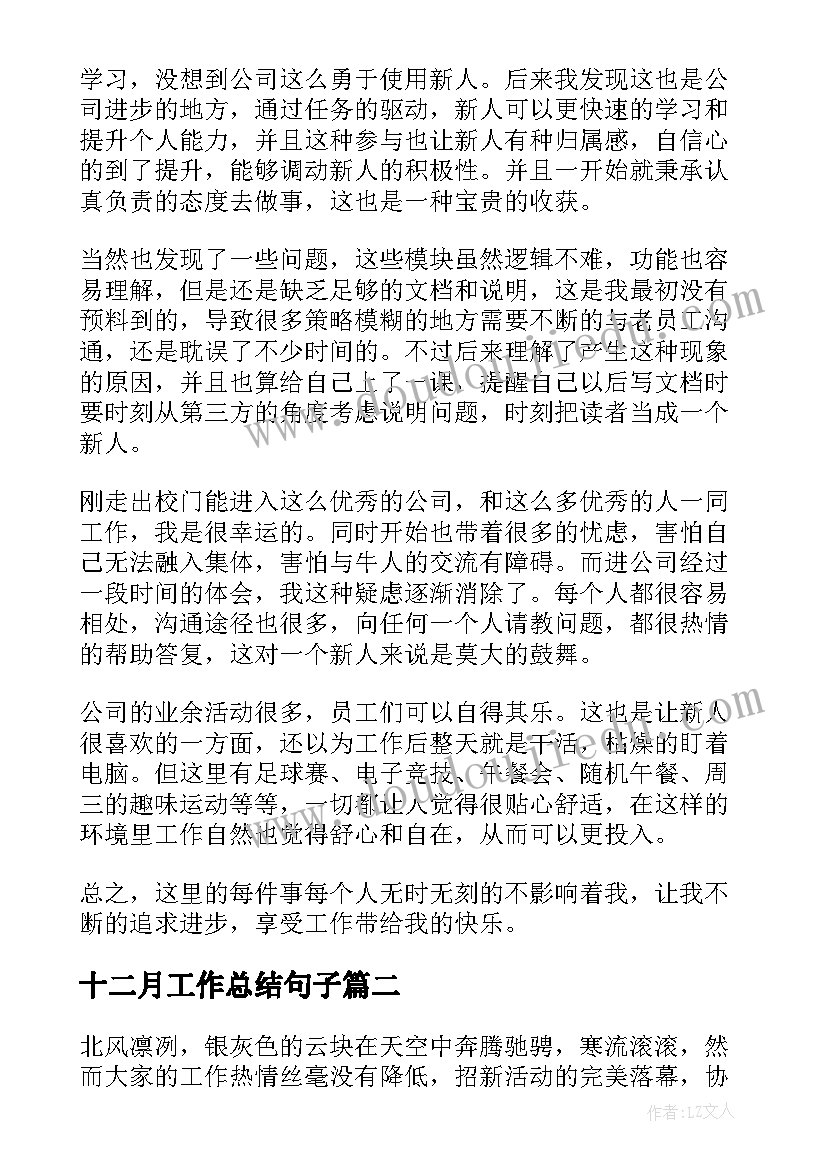 最新十二月工作总结句子(通用9篇)