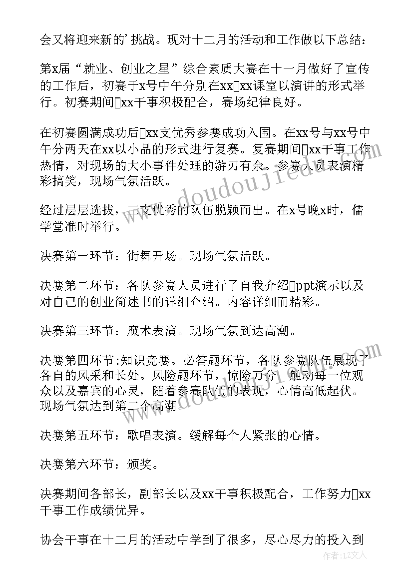 最新十二月工作总结句子(通用9篇)