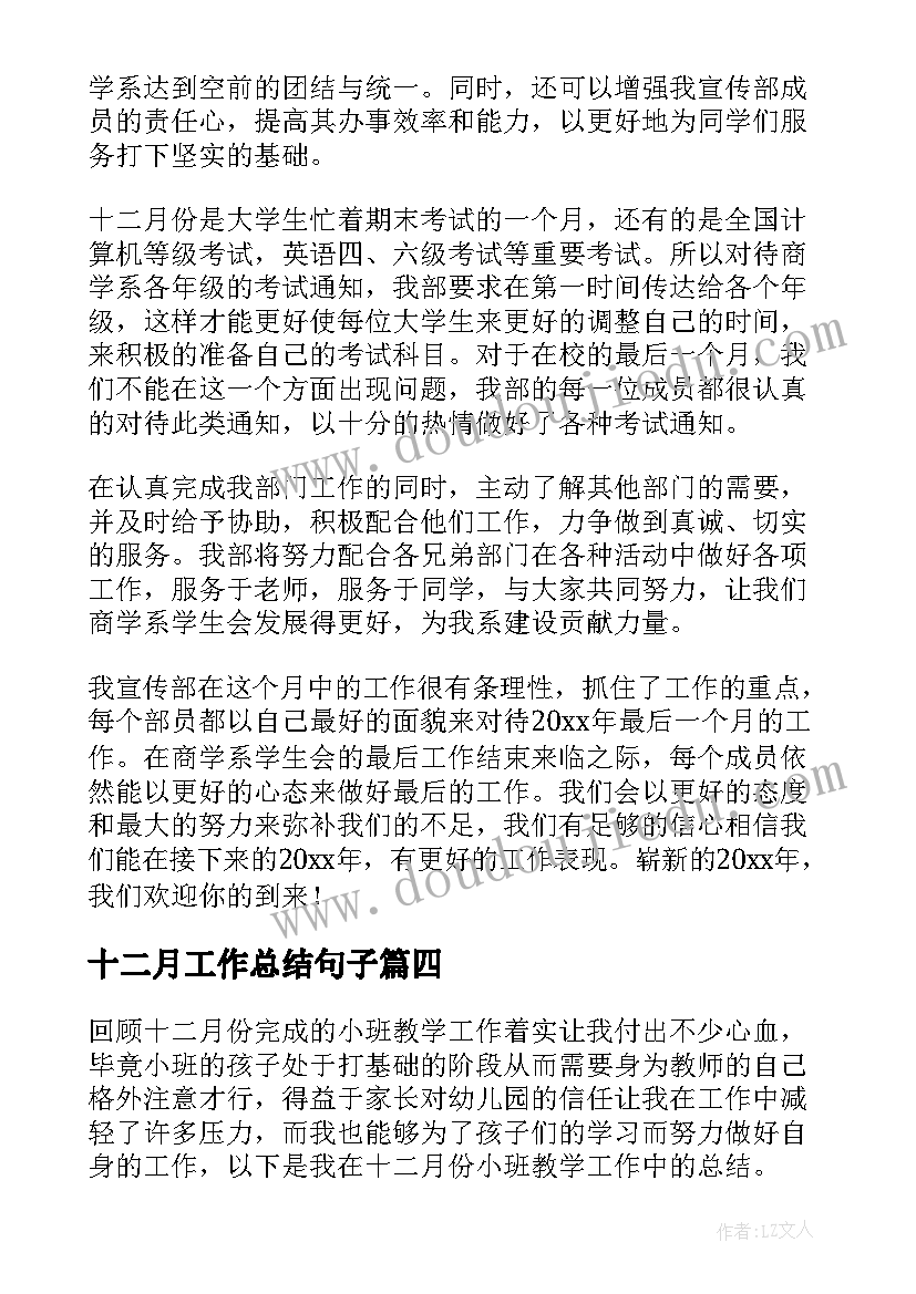 最新十二月工作总结句子(通用9篇)