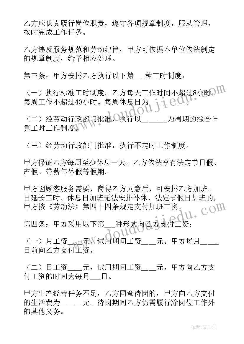 2023年餐饮劳务合同下载(优质8篇)