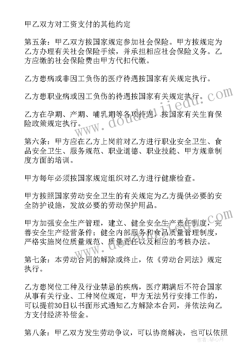 2023年餐饮劳务合同下载(优质8篇)