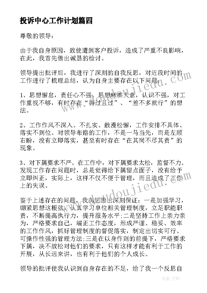 最新投诉中心工作计划(汇总5篇)