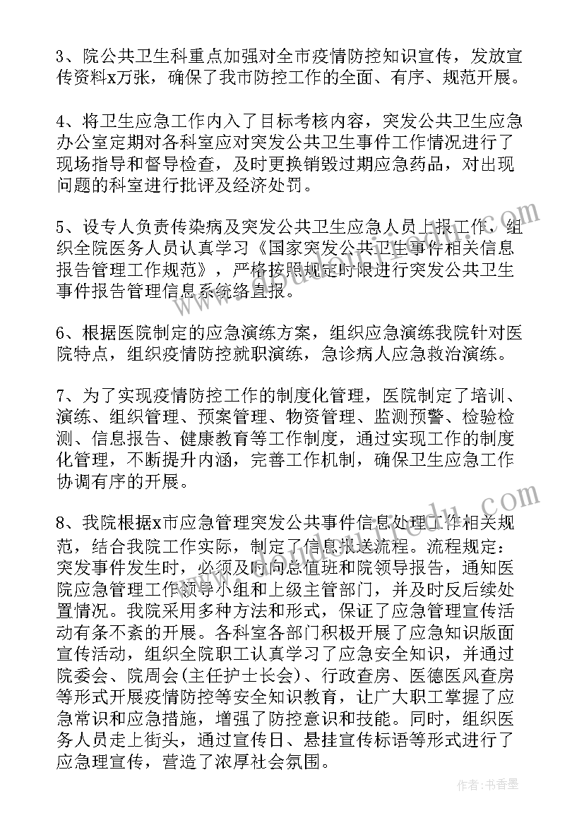 最新疫情年工作总结 疫情工作总结疫情防控工作总结(模板6篇)