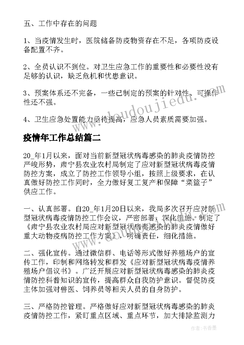 最新疫情年工作总结 疫情工作总结疫情防控工作总结(模板6篇)