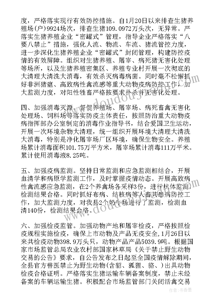 最新疫情年工作总结 疫情工作总结疫情防控工作总结(模板6篇)