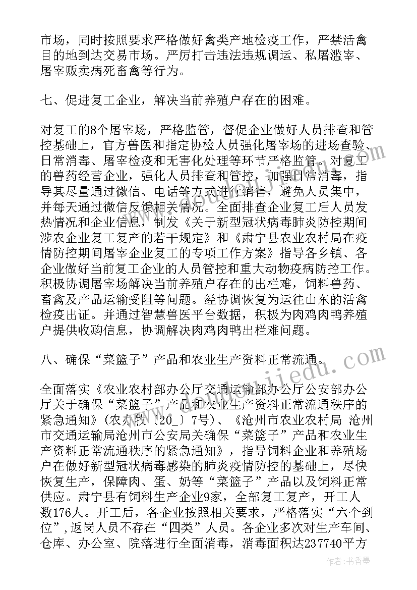 最新疫情年工作总结 疫情工作总结疫情防控工作总结(模板6篇)