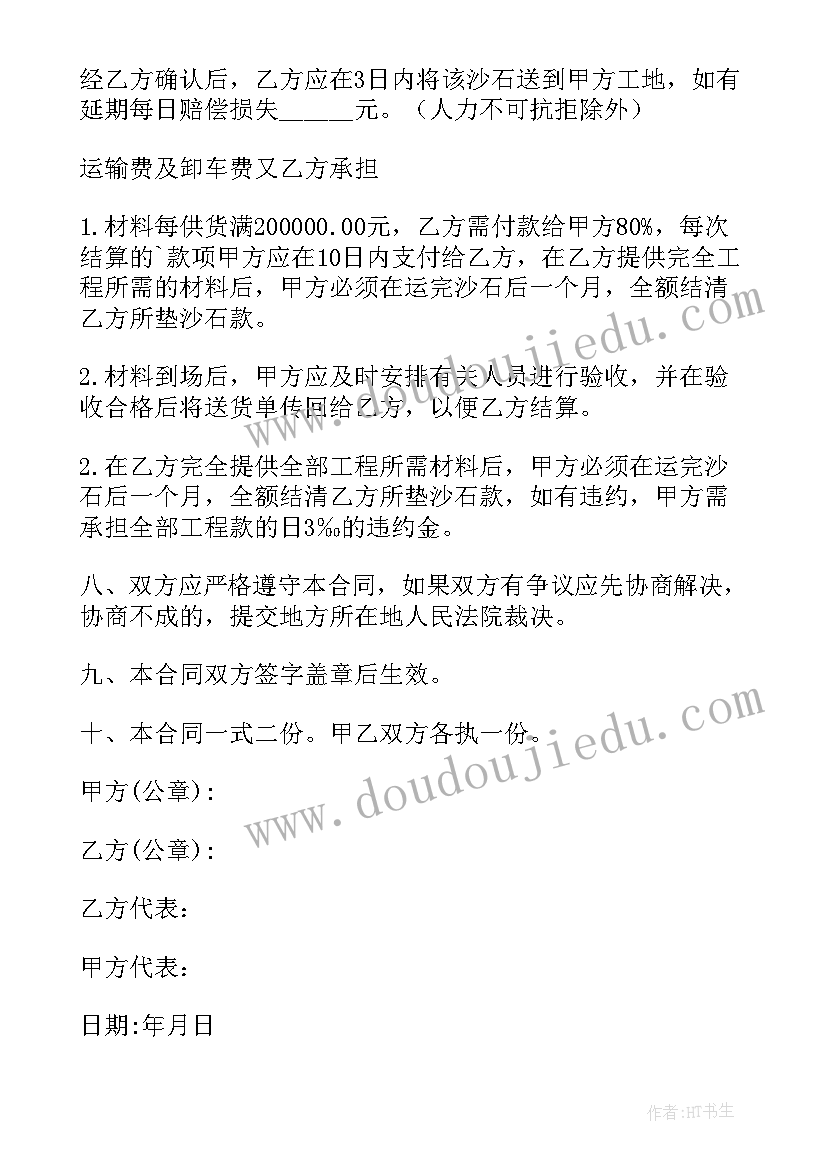 2023年沙石料供应合作协议 沙石供应合同(通用10篇)