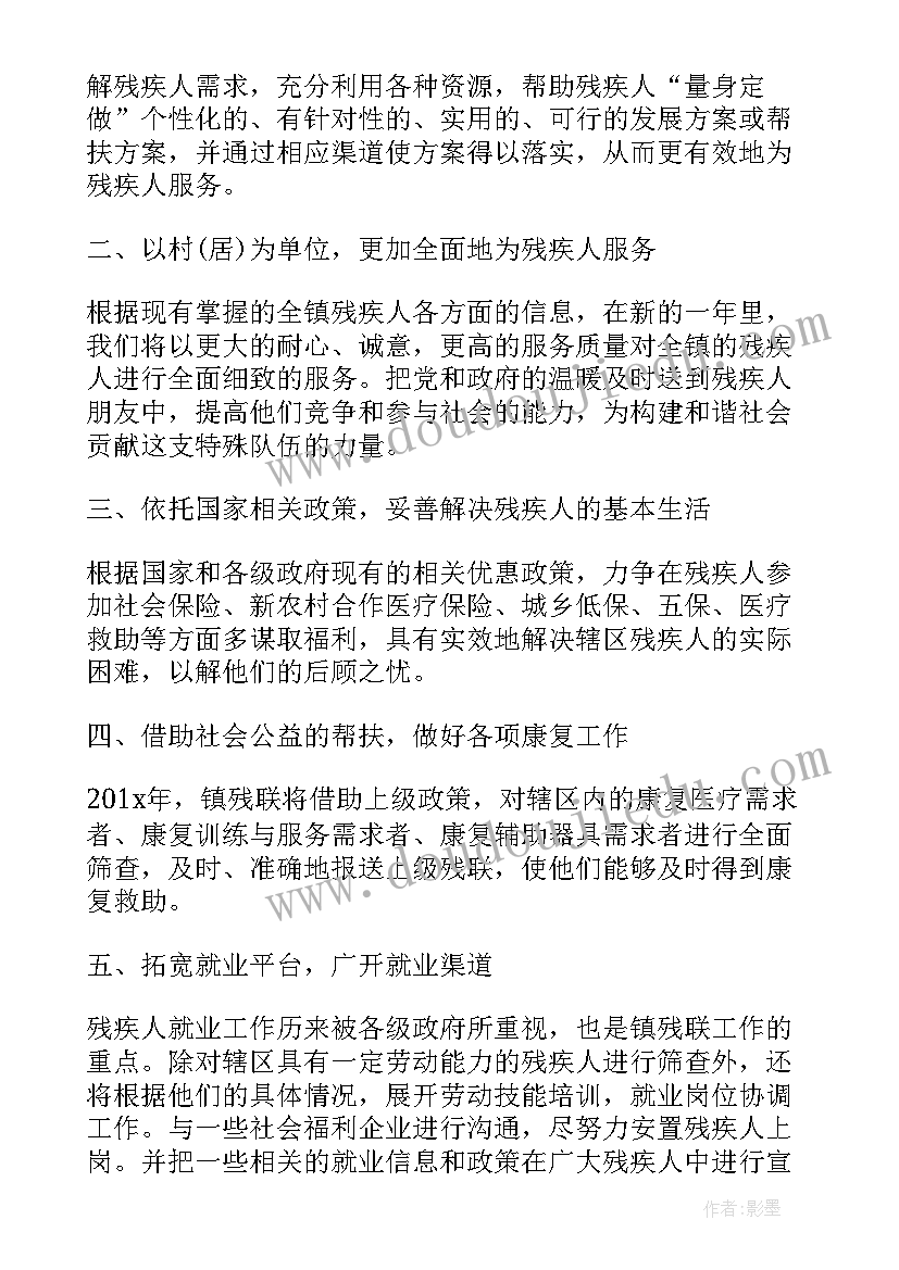 残联三基工作计划和目标 残联工作计划(精选10篇)