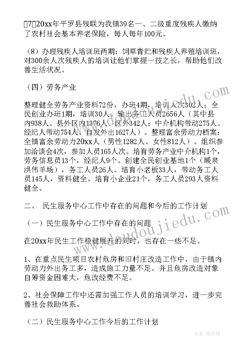 村民生工程实施情况汇报 民生工作计划(大全10篇)