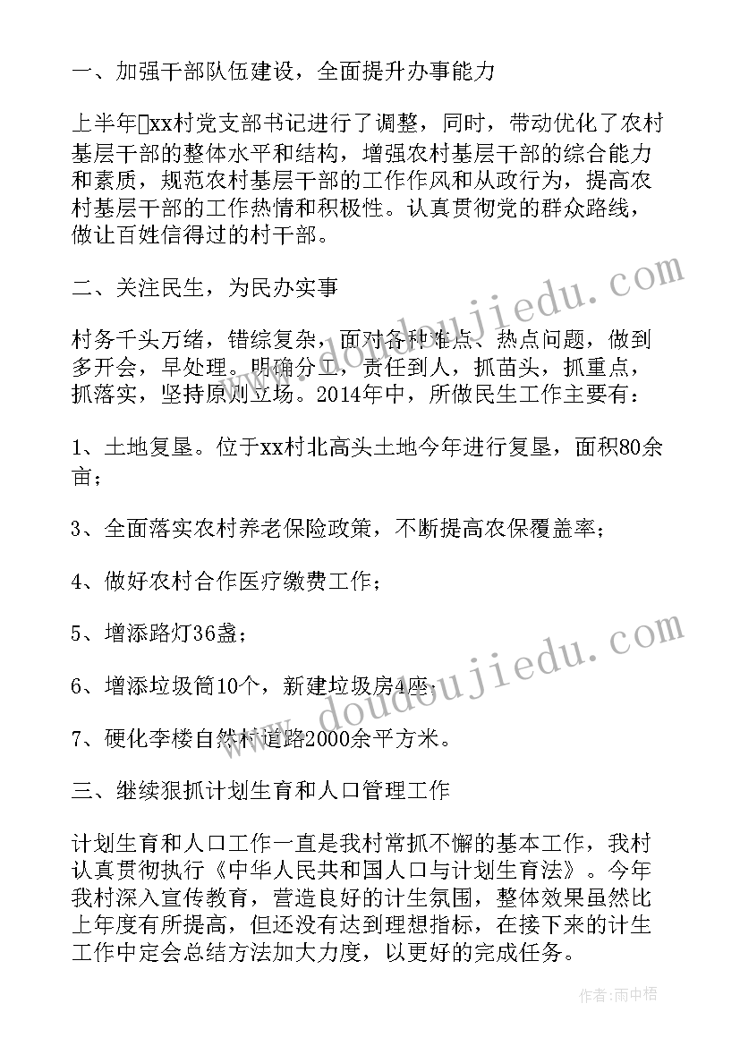 村民生工程实施情况汇报 民生工作计划(大全10篇)