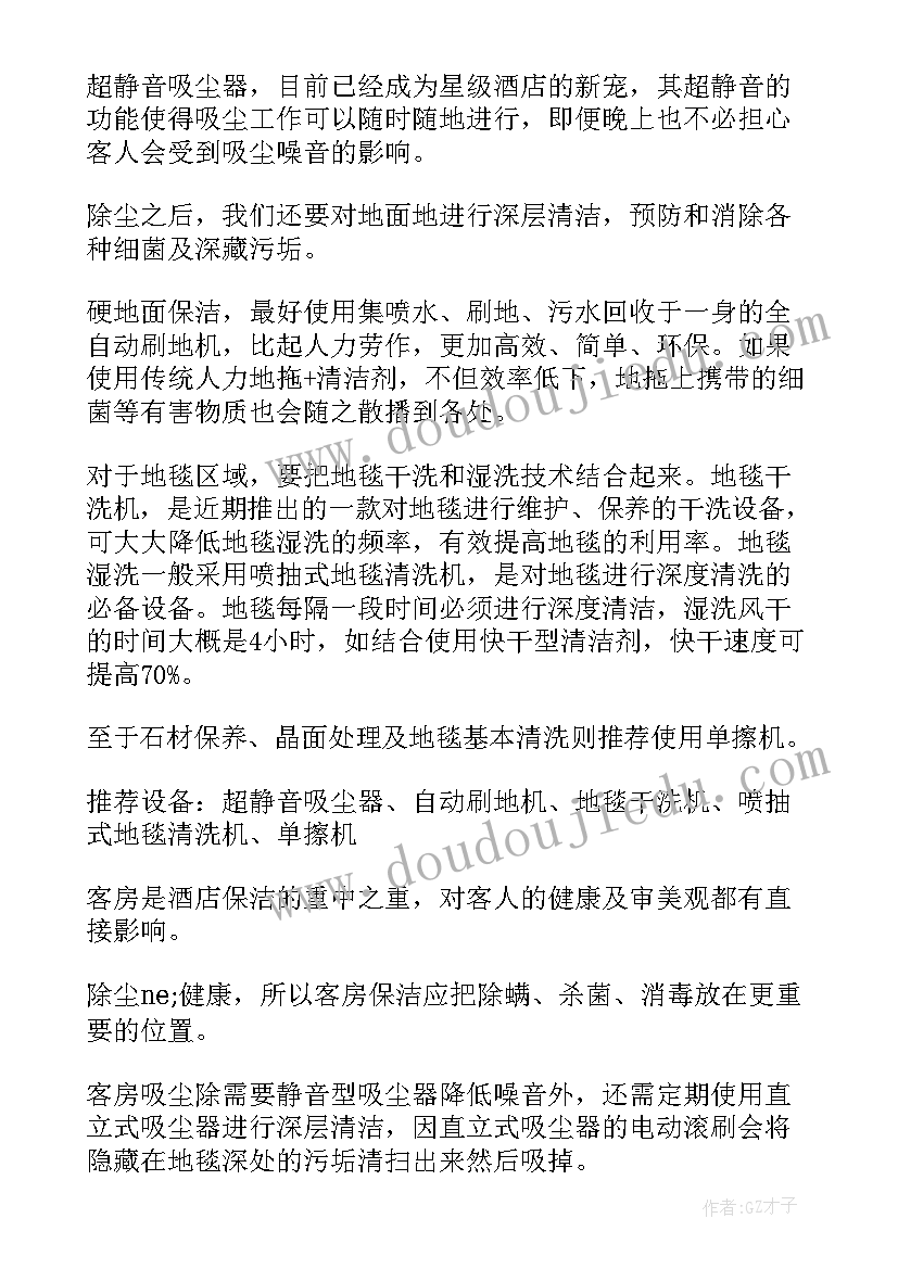 最新保洁员明年工作计划 保洁工作计划(通用7篇)