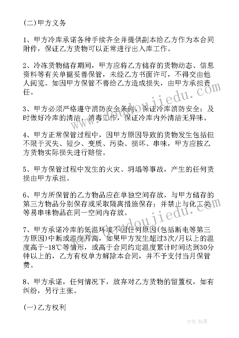 冷库工程合同书电子版(模板9篇)