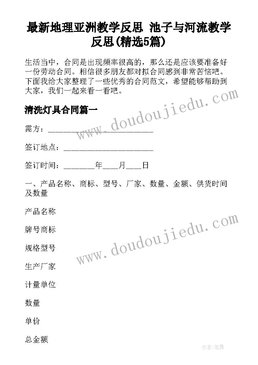 最新地理亚洲教学反思 池子与河流教学反思(精选5篇)