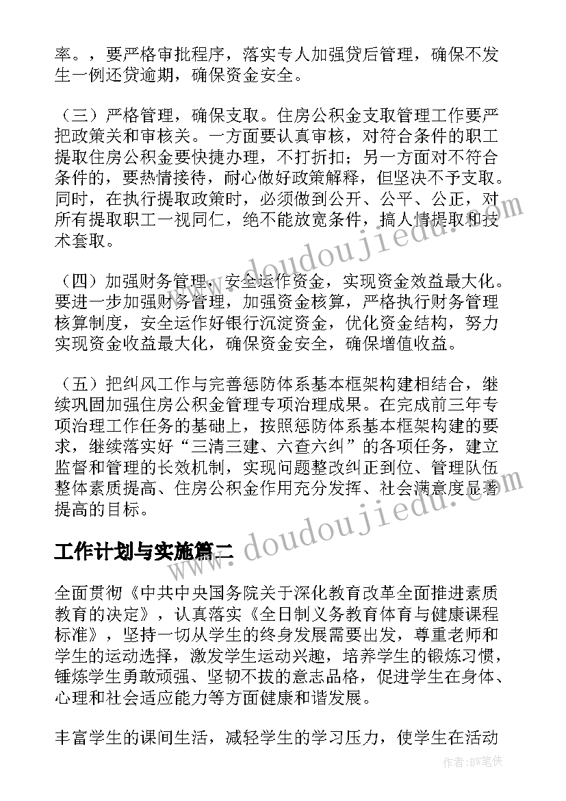 最新初二学年班主任工作计划 初二班主任工作计划(优秀8篇)