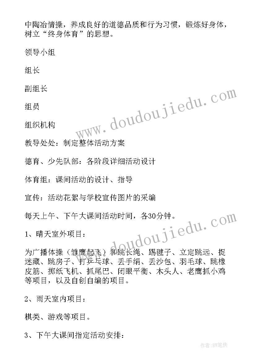 最新初二学年班主任工作计划 初二班主任工作计划(优秀8篇)