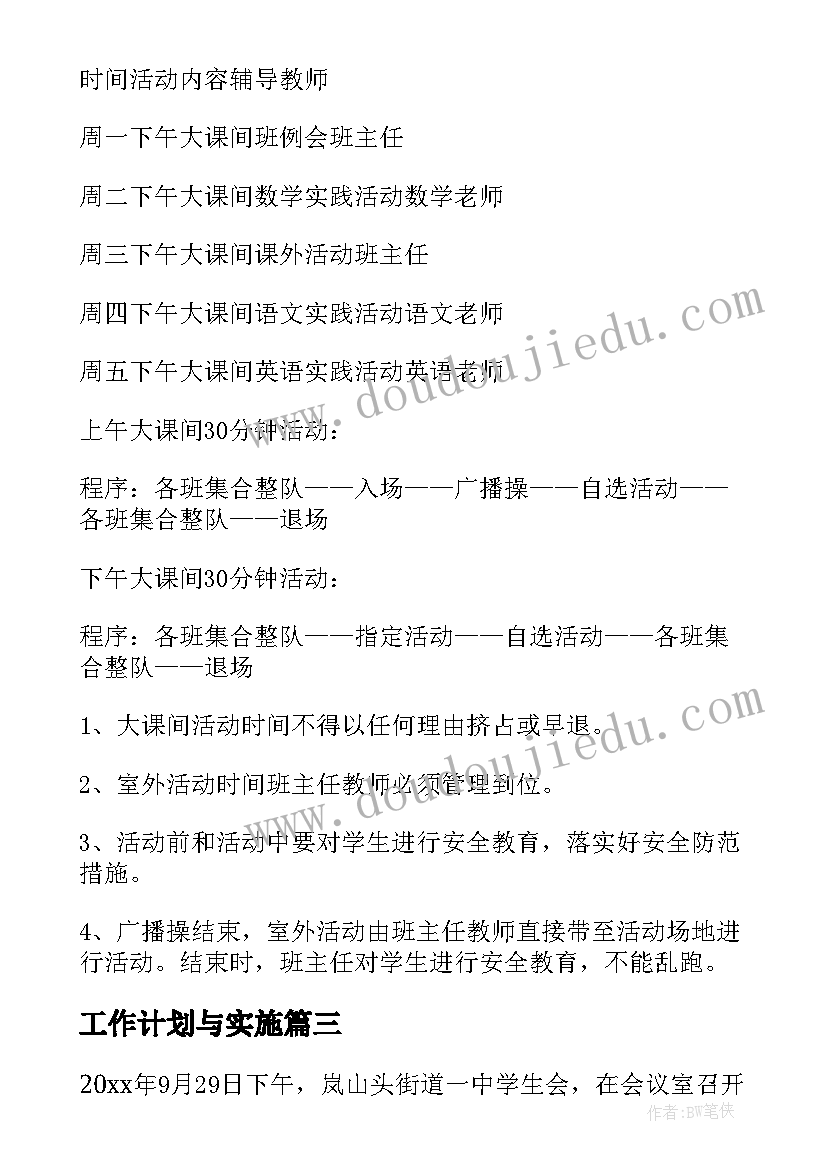 最新初二学年班主任工作计划 初二班主任工作计划(优秀8篇)