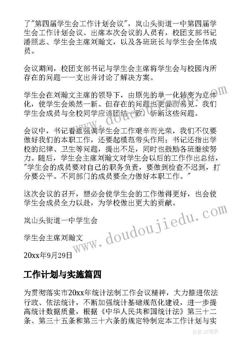 最新初二学年班主任工作计划 初二班主任工作计划(优秀8篇)