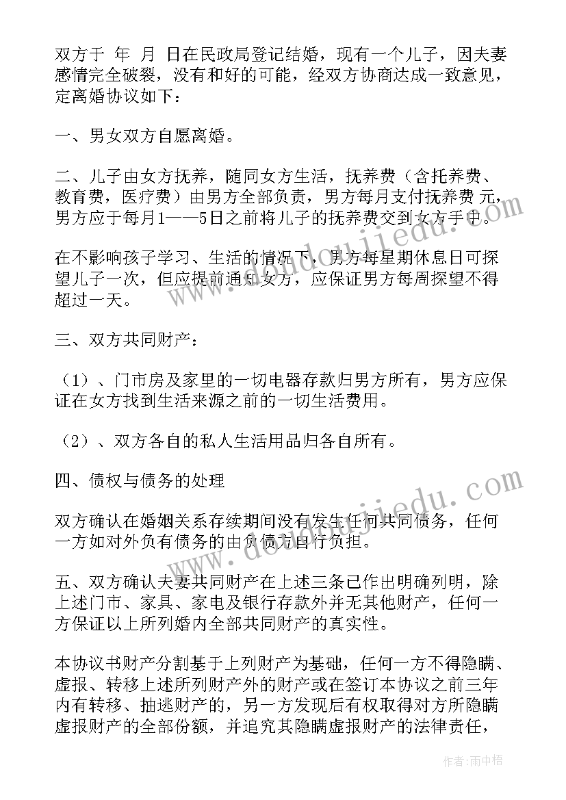 最新版本离婚协议书 离婚协议书版本(通用5篇)