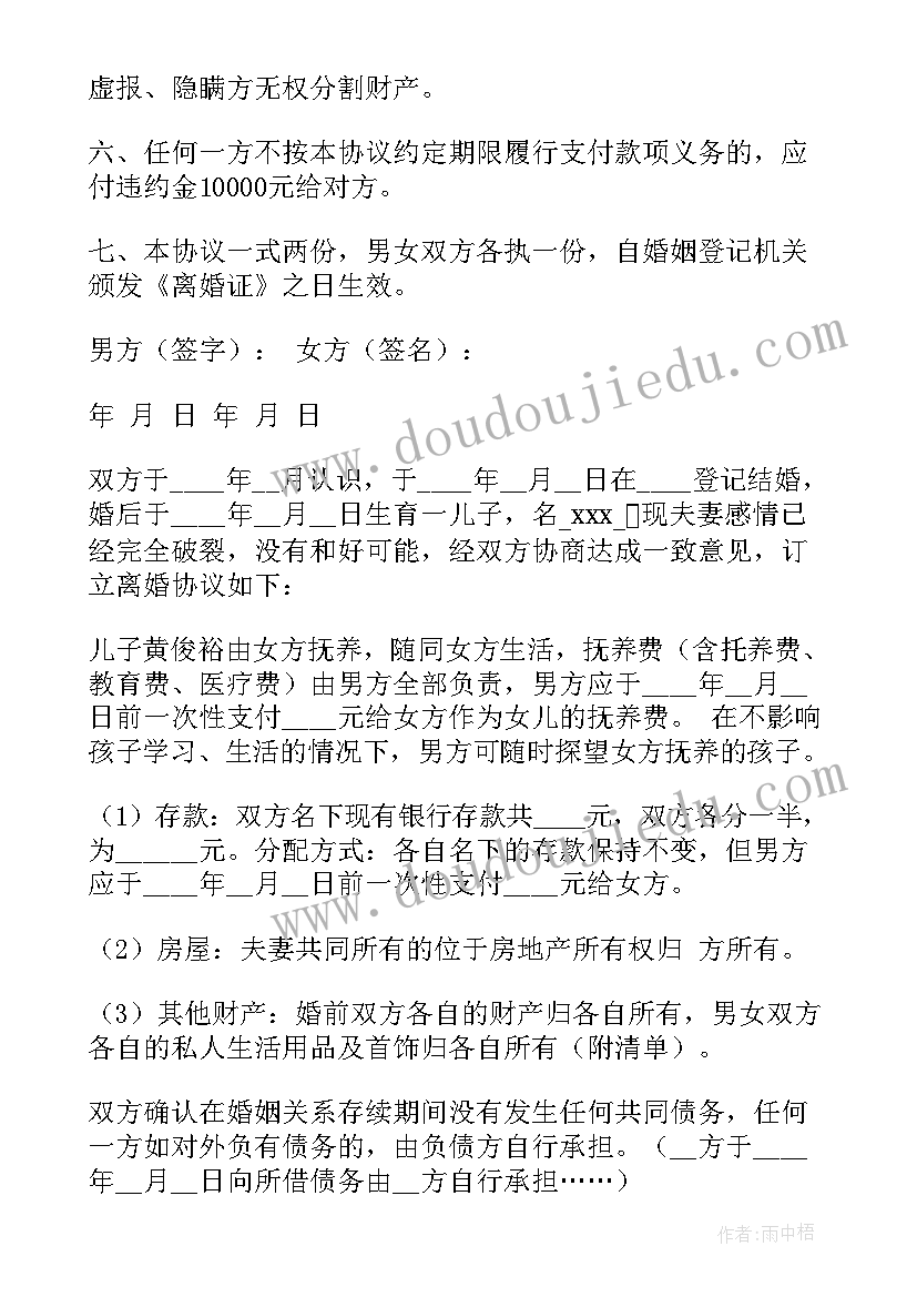 最新版本离婚协议书 离婚协议书版本(通用5篇)