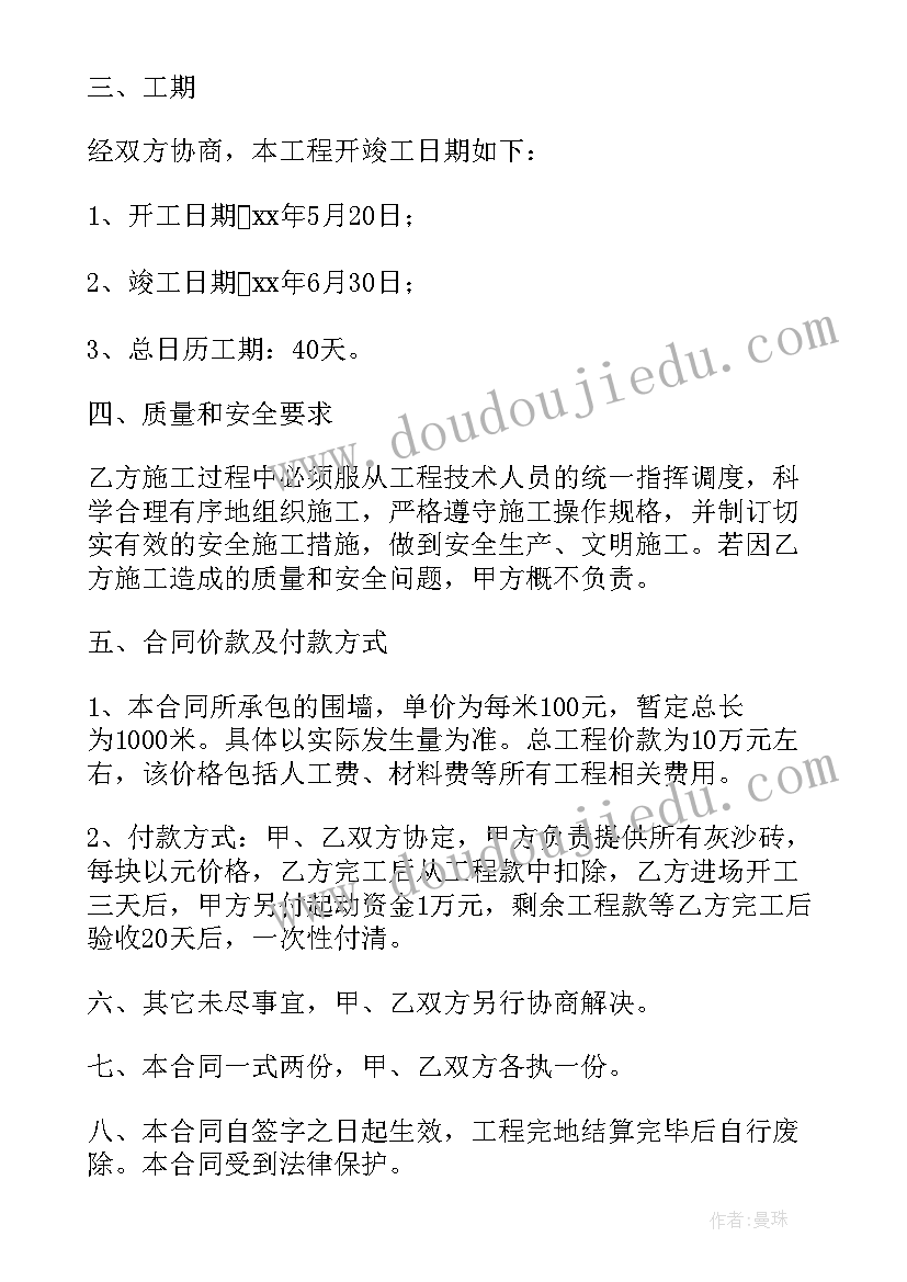 2023年铁艺大门施工方案与技术措施 铁艺制作免费合同(实用5篇)