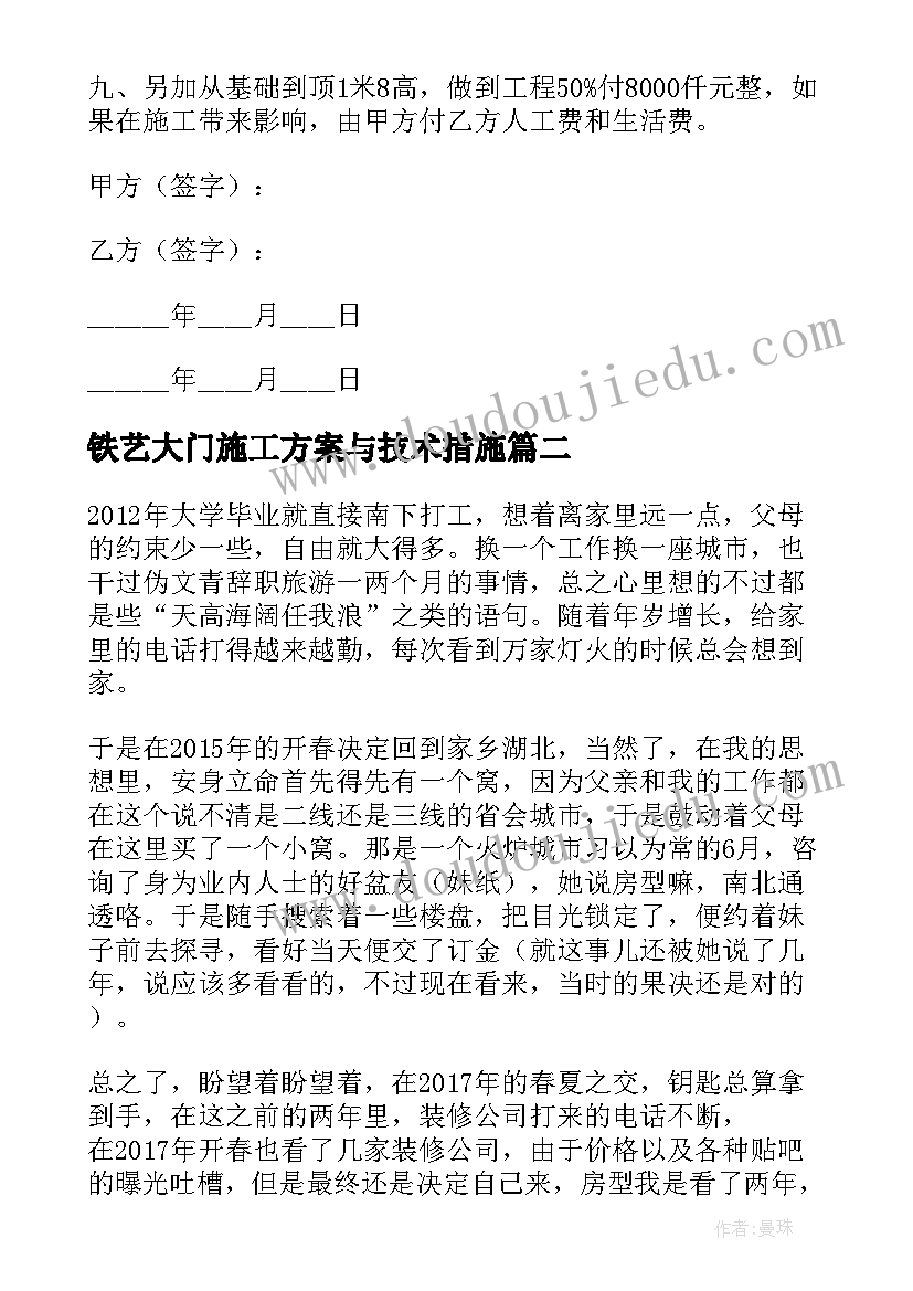 2023年铁艺大门施工方案与技术措施 铁艺制作免费合同(实用5篇)