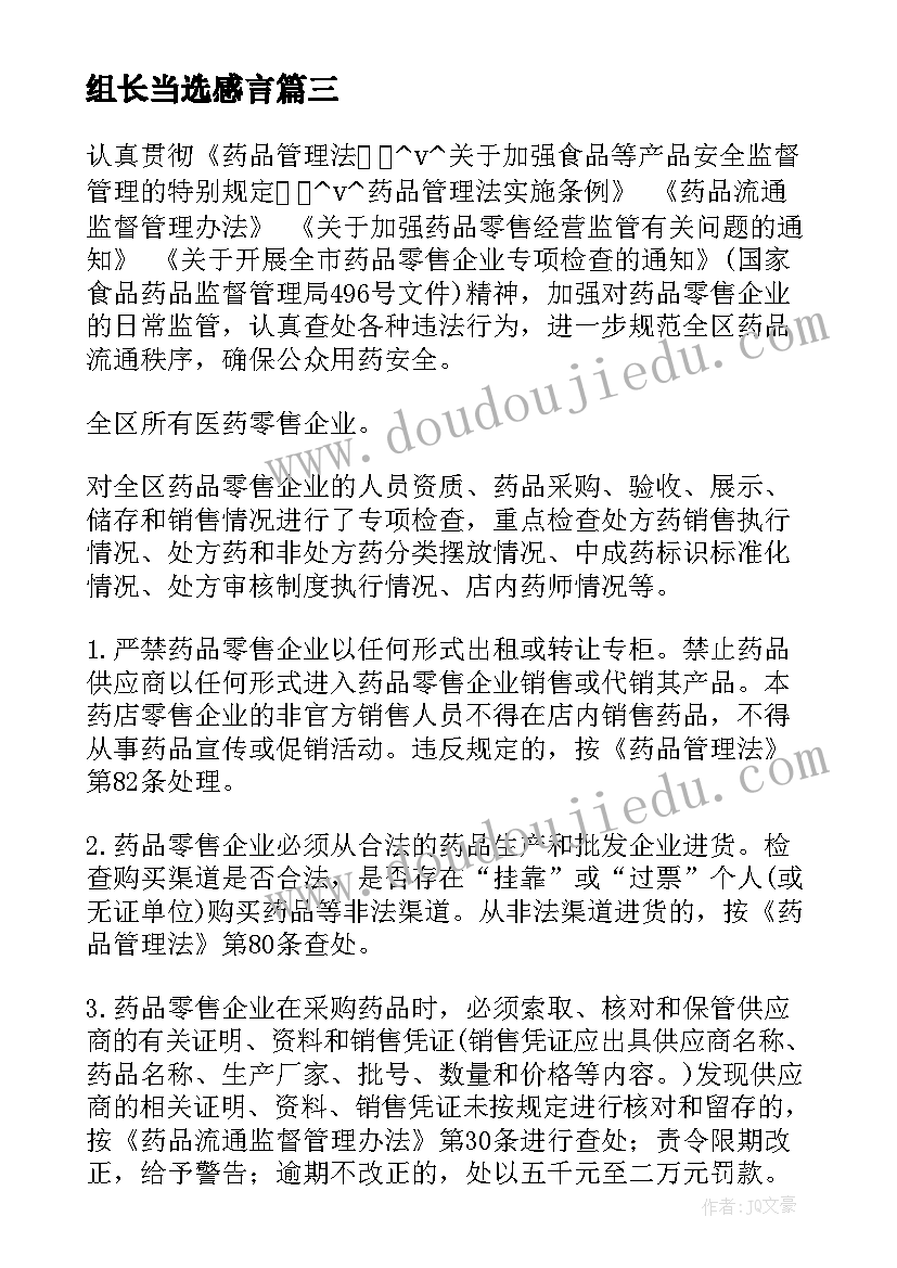 组长当选感言 幼儿园大班年级组组长的工作计划(优秀5篇)