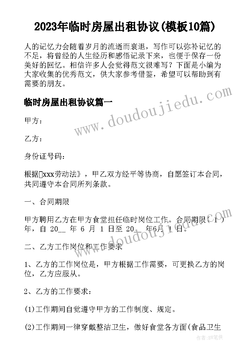 最新医院秋游活动简报 秋游活动方案(实用9篇)