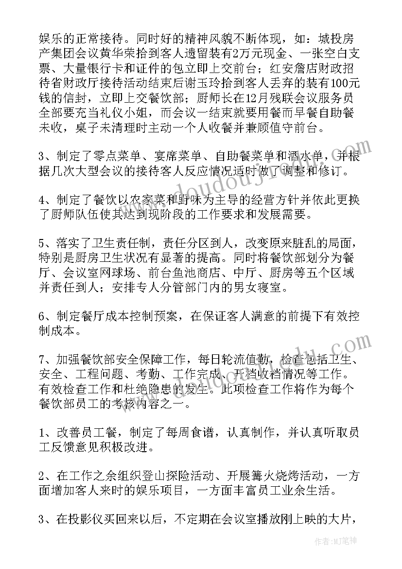 2023年餐饮员工年度总结 餐饮部门年度工作总结(优秀8篇)