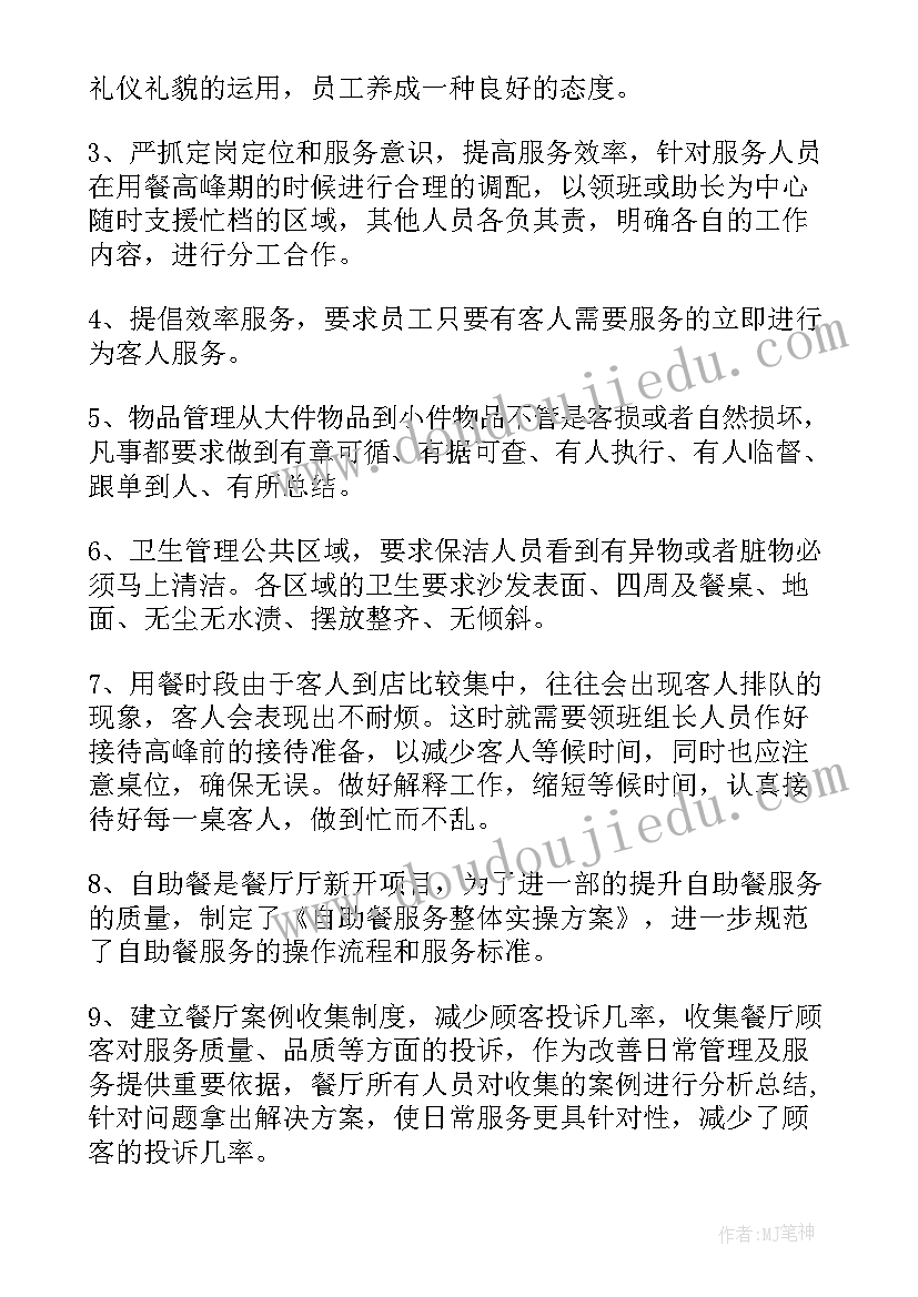 2023年餐饮员工年度总结 餐饮部门年度工作总结(优秀8篇)