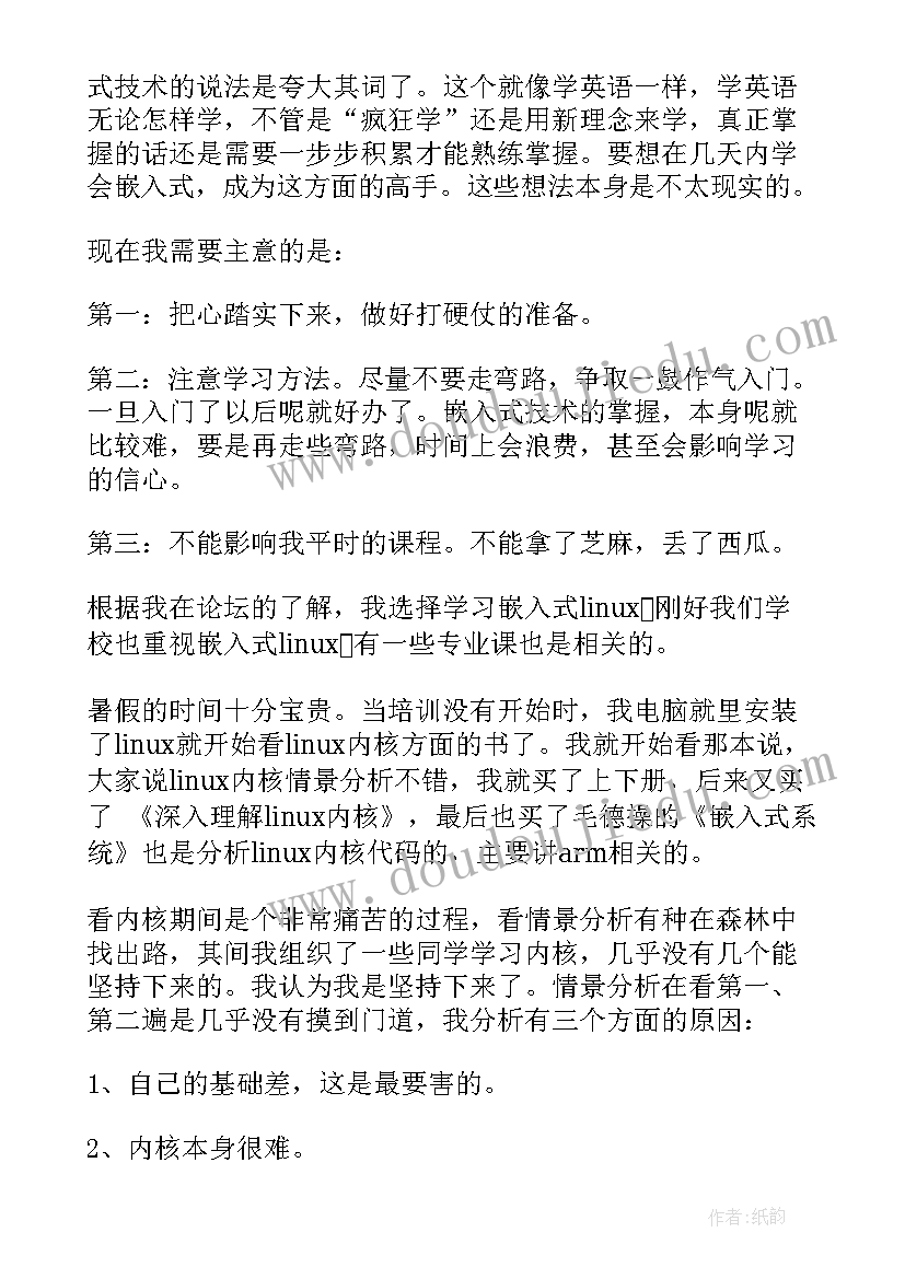 最新嵌入式工作计划(实用10篇)