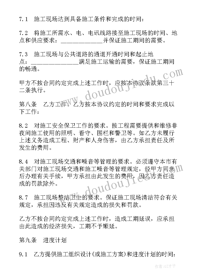 2023年北京别墅装修设计施工 建筑施工合同(汇总9篇)