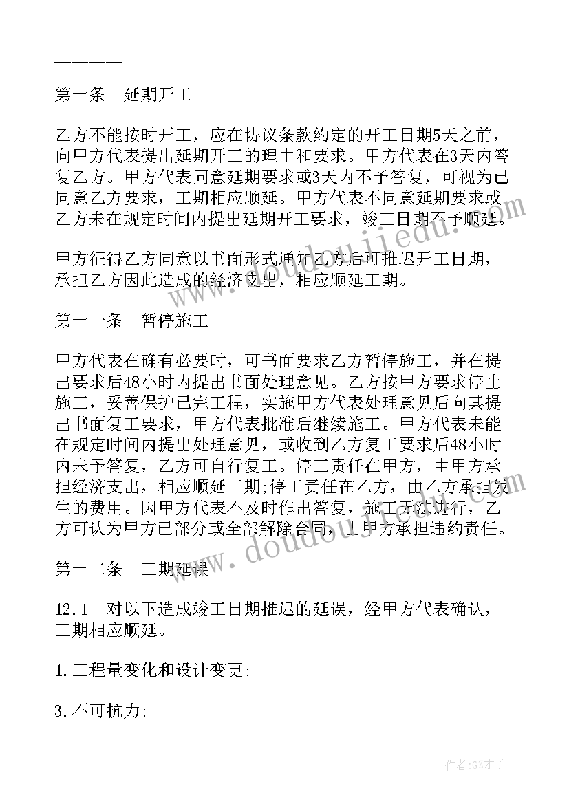 2023年北京别墅装修设计施工 建筑施工合同(汇总9篇)