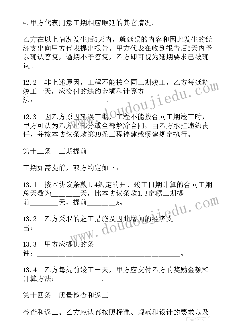 2023年北京别墅装修设计施工 建筑施工合同(汇总9篇)