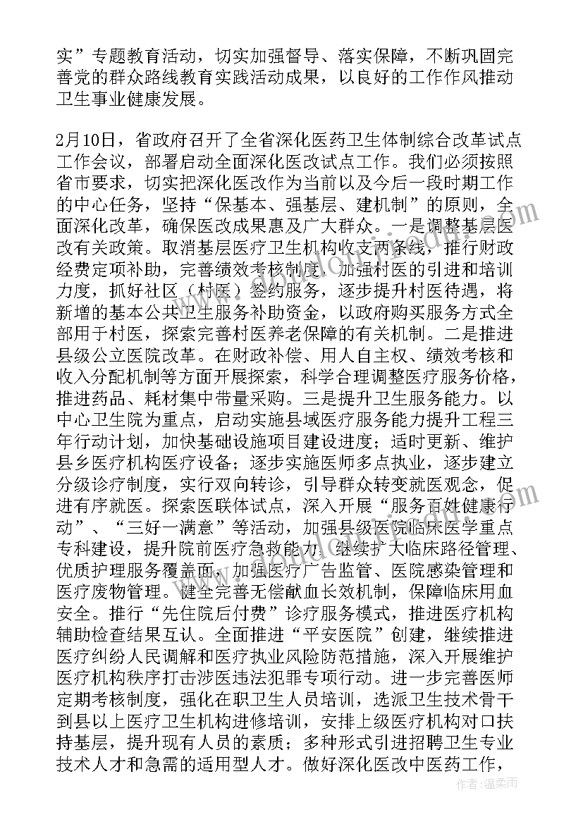 卫生督察部工作畅想 卫生工作计划(通用7篇)