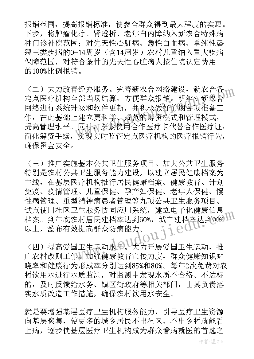 卫生督察部工作畅想 卫生工作计划(通用7篇)