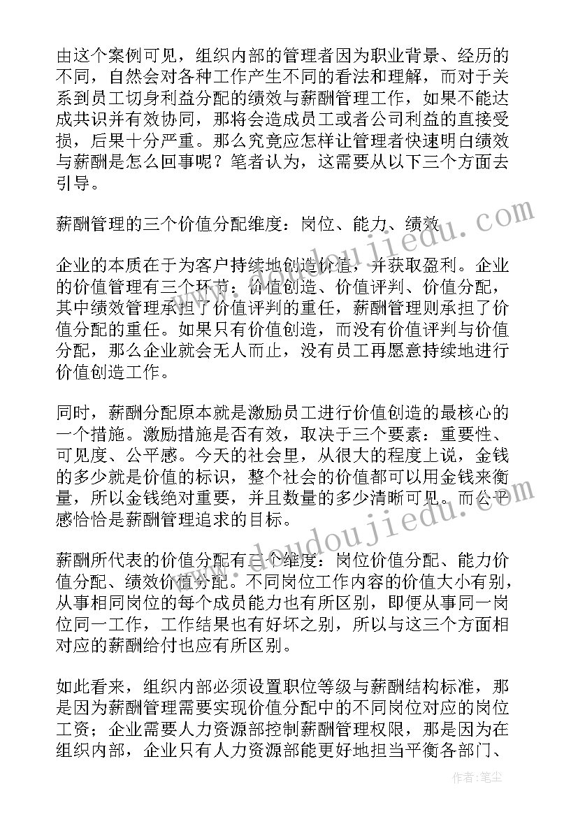 最新薪酬管理小组工作计划(优质5篇)