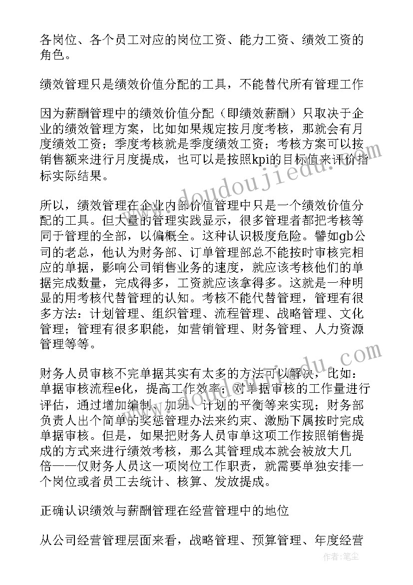 最新薪酬管理小组工作计划(优质5篇)