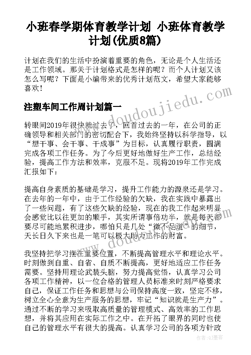 小班春学期体育教学计划 小班体育教学计划(优质8篇)