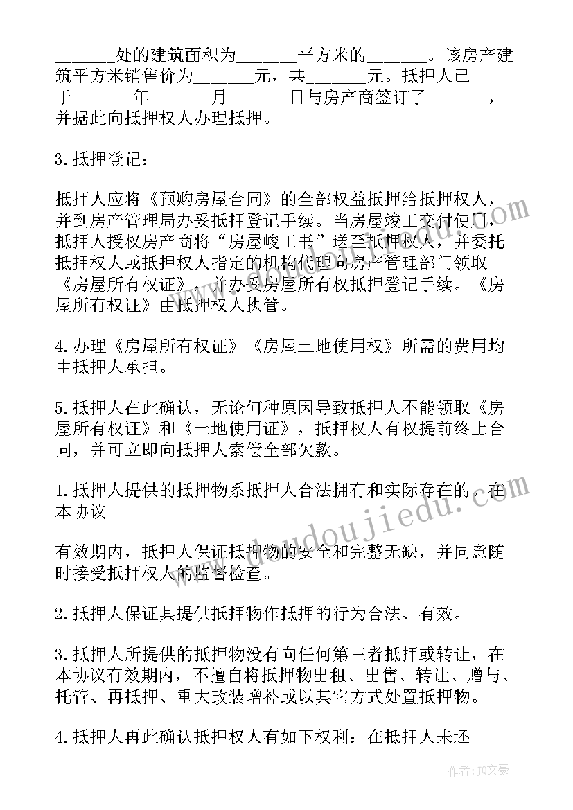 2023年住房抵押协议(优秀8篇)