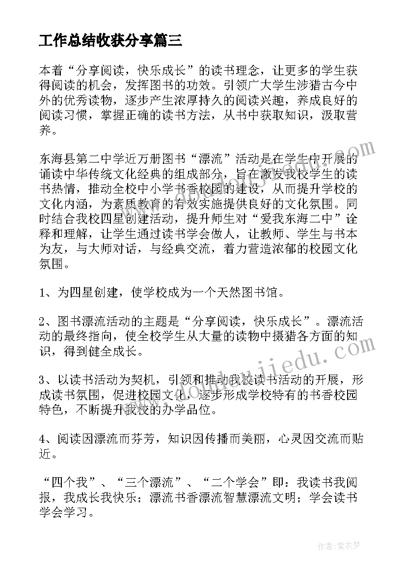 工作总结收获分享(优质8篇)